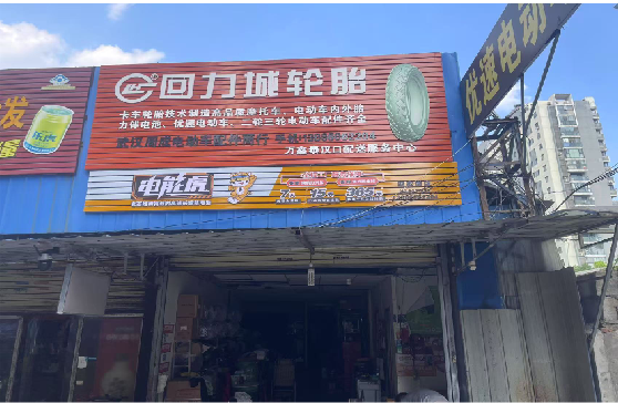 普定门头店招