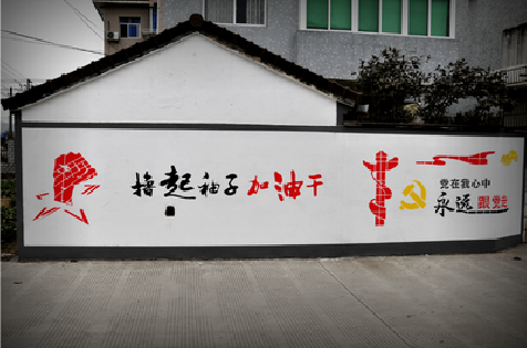 普定乡村振兴墙体彩绘