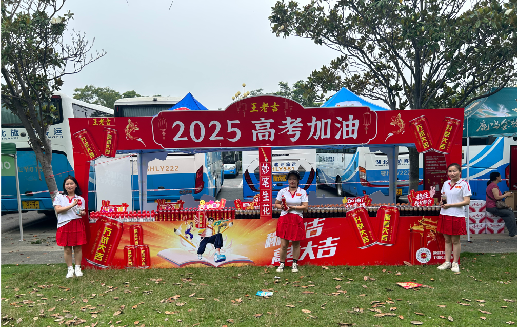 普定王老吉高考活动搭建