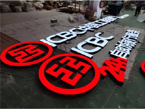 普定教你如何保养亚克力发光字