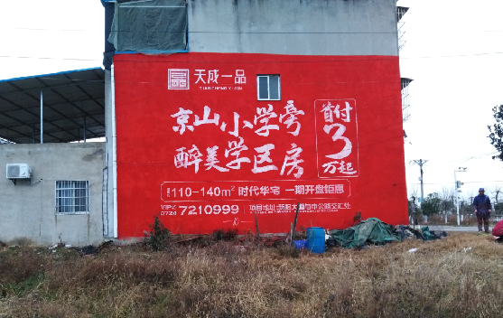 普定墙体彩绘宣传效果如何？