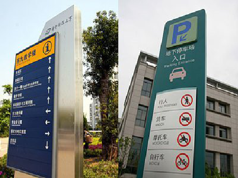 普定导向标识的设计作用。