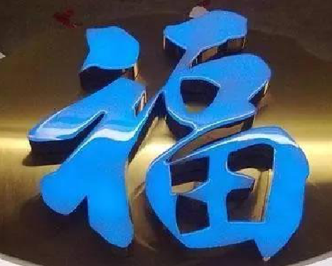 普定树脂字发黄或坏了，自己怎么修？