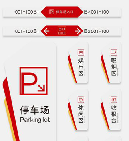 普定商场标识系统规划管理。